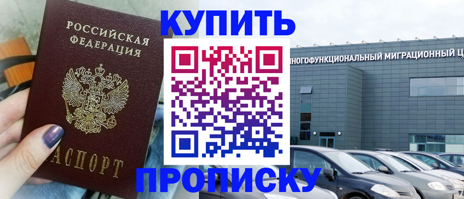 прописка штамп в Сосногорске